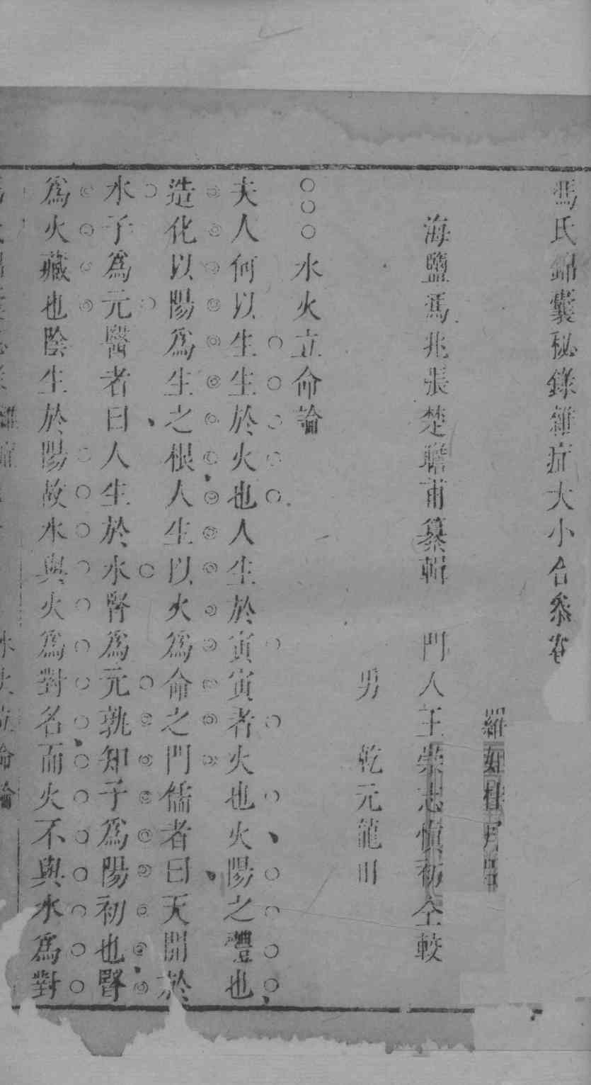 冯氏锦囊秘录杂症大小合叅  卷1